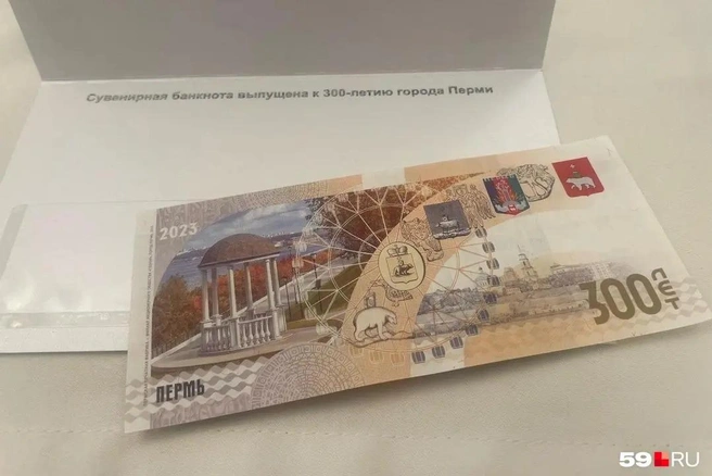 Вот так выглядели купюры к 300-летию Перми | Источник: Екатерина Вохмянина / 59.RU