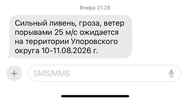 Такие сообщения получали жители региона незадолго до урагана | Источник: читатель 72.RU