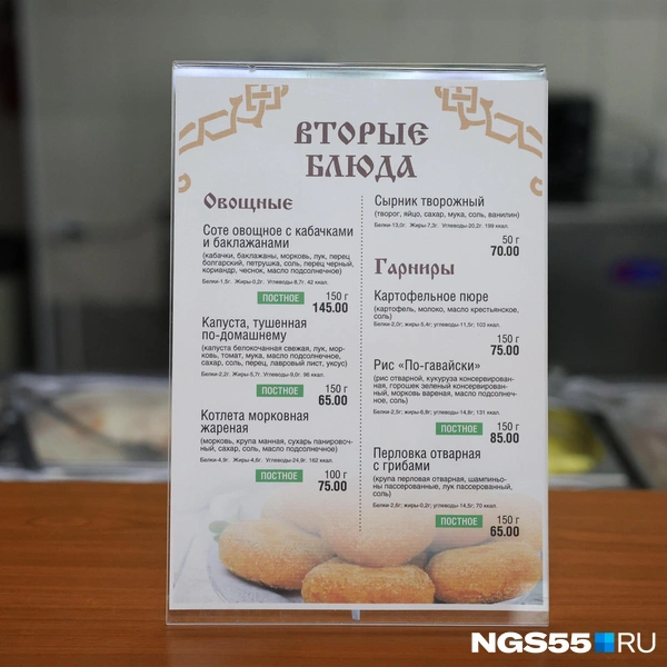 Цены на вторые блюда | Источник: Евгений Софийчук / NGS55.RU