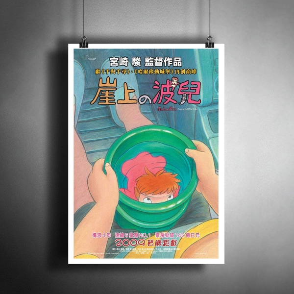 Постер «Рыбка Поньо на утесе»