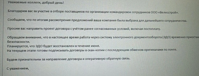 Так выглядел второй шаг мошенников | Источник: читатель E1.RU