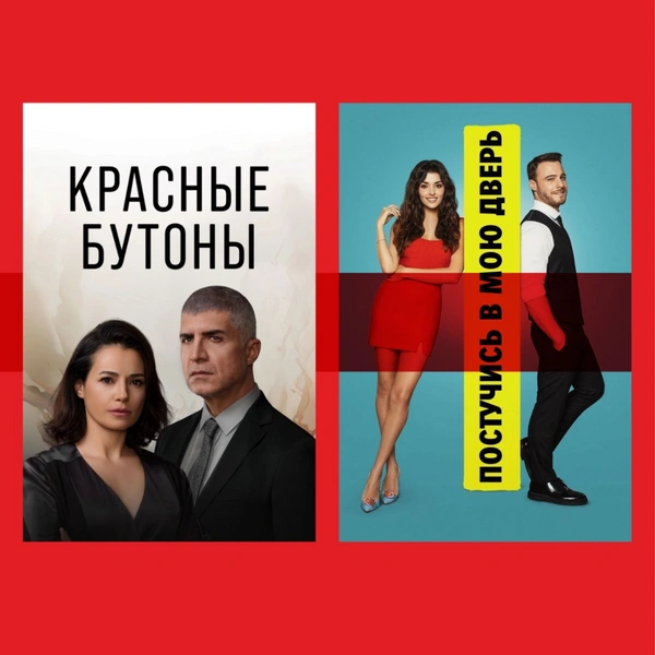 Спасибо, что не закрыли: 8 турецких сериалов, которые получали серьезные штрафы от комитета по цензуре