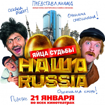 Фото №1 - Гарик Мартиросян закрыл «Наша Russia»