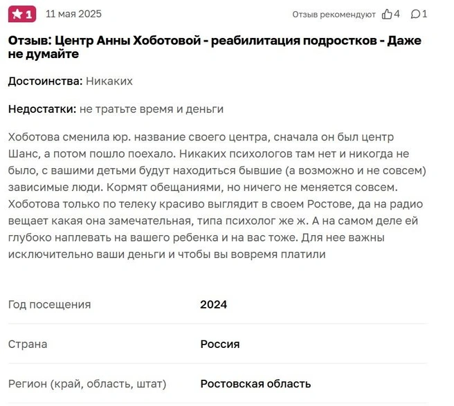 Источник: otzovik.com