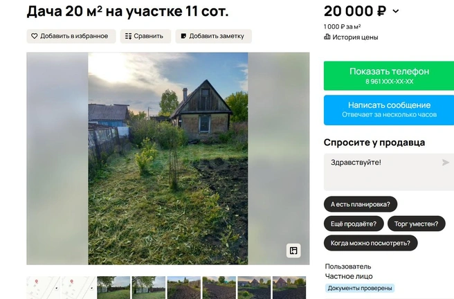Источник: Avito.ru