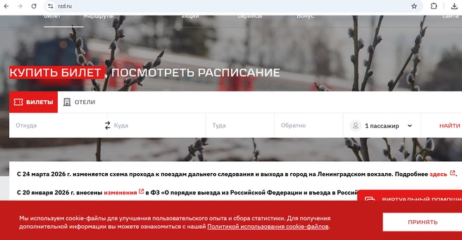 У MSK1.RU открылась главная страница сайта РЖД | Источник: rzd.ru