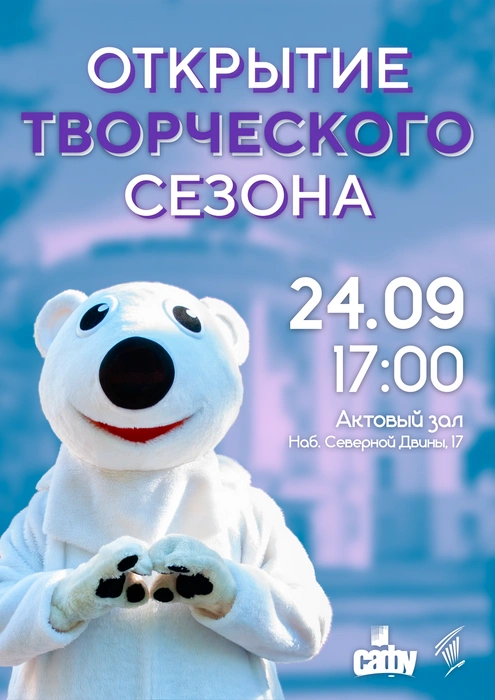 Афиша | Источник: САФУ
