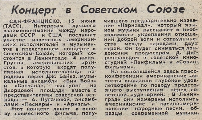 Заметка в газете «Ленинградская правда» | Источник: Ведомости Московского Государства / Telegram