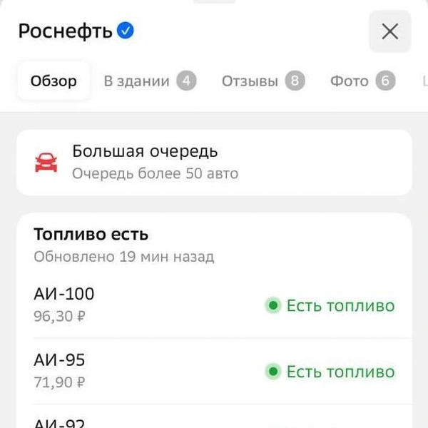 Проблем с поставками у «Роснефти» на Каширском шоссе не было, но вот заканчивалось топливо быстро | Источник: 2ГИС