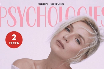 Новый номер журнала Psychologies впервые вышел с диджитал-обложкой