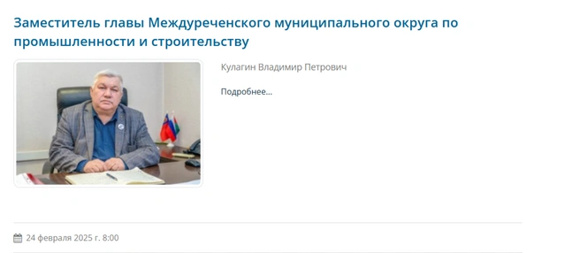 Источник: пресс-служба администрации Междуреченского муниципального округа 