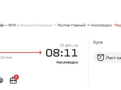 Источник: Ticket.rzd.ru