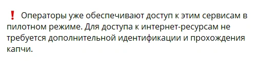 В телеграм-канале Минцифры сообщают, что дополнительная авторизация для доступа к «разрешенным» ресурсам не требуется | Источник: Минцифры России / Telegram