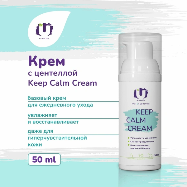 The U Крем для лица успокаивающий увлажняющий с центеллой Keep Calm Cream