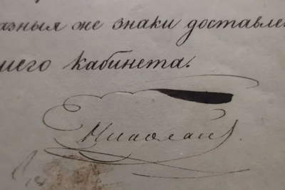 Указ Николая I продают в Воронеже за 130 тысяч рублей