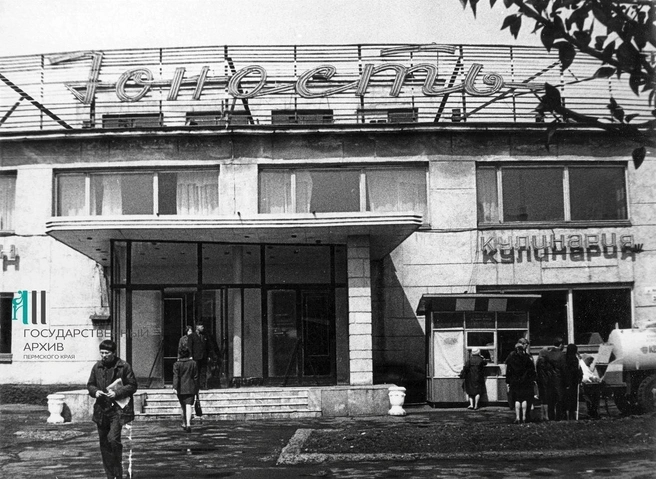 Фотографии первой половины 1970-х годов | Источник: предоставлено Государственным архивом Пермского края