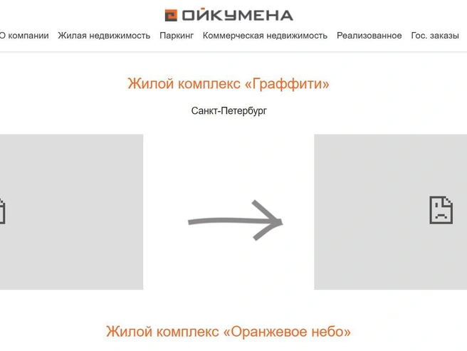 Источник: скриншот сайта oikumena-holding.ru