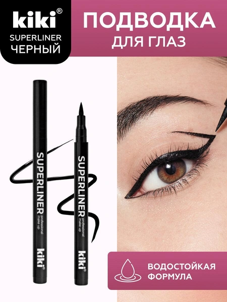 Kiki Подводка для глаз Superliner