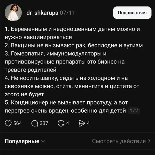 В своем блоге врач ведет просветительскую деятельность | Источник: Threads (экстремистская организация, деятельность запрещена на территории РФ)