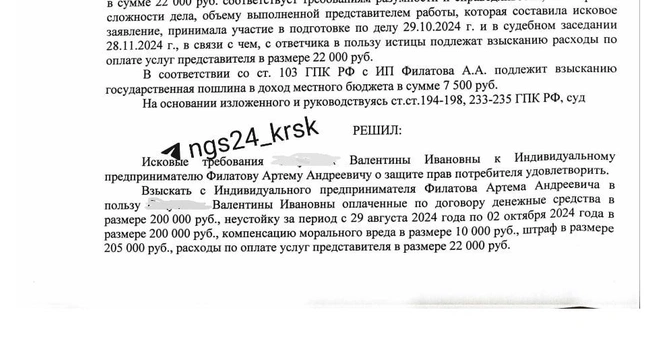 Решения суда о взыскании с Филатова. По словам юриста Натальи Бурдиной, решение уже год как не исполняется приставами и по нему не получено ни копейки | Источник: читательница NGS24.RU