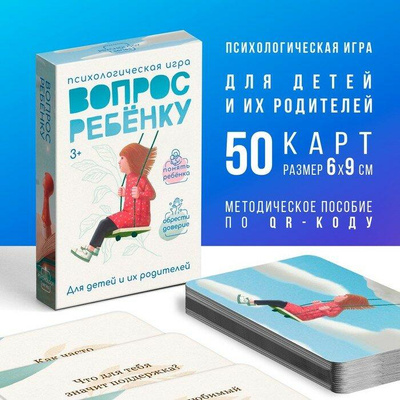 Как выстроить с ребенком доверительные отношения?