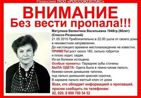 В Рязанской области пропала пожилая женщина | ya62.ru