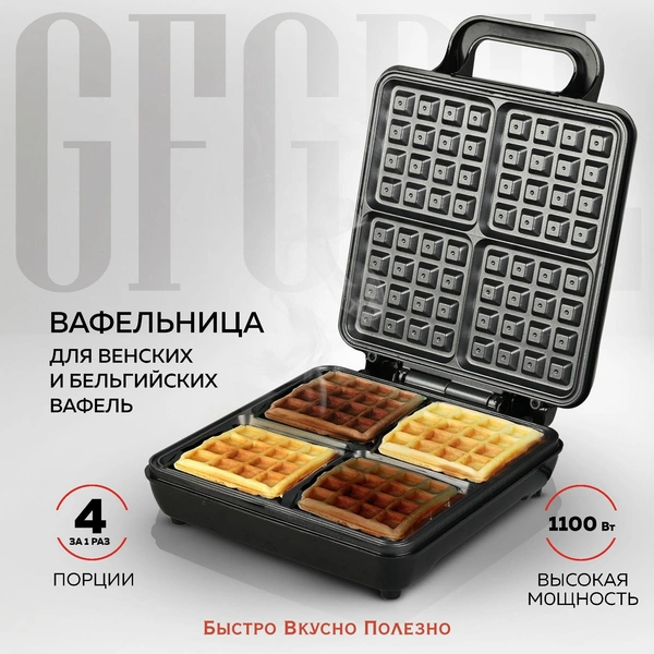 Вафельница на 4 вафли GFW-036, GFGrill