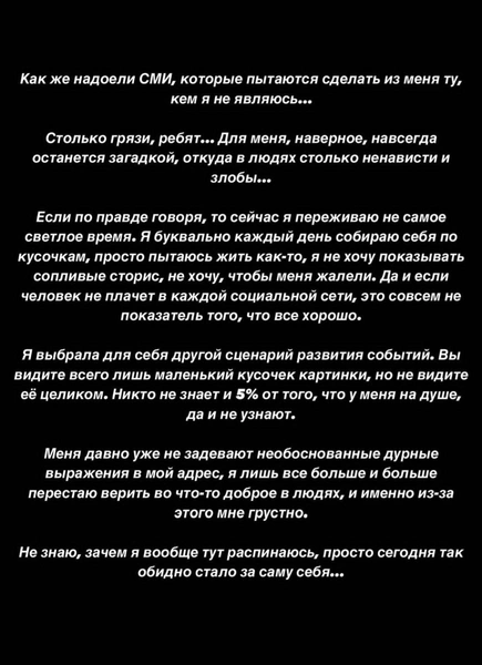 «Собираю себя по кусочкам»: Валя Карнавал обратилась к подписчикам после расставания с Сашей Стоуном