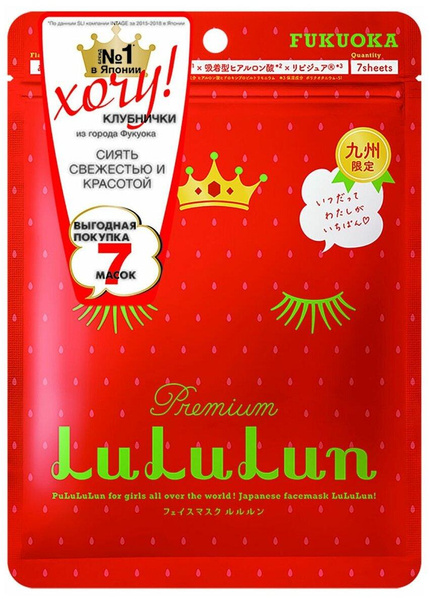 LuLuLun маска для лица Premium Face Mask Strawberry увлажняющая и восстанавливающая «Клубника из Фукуока»