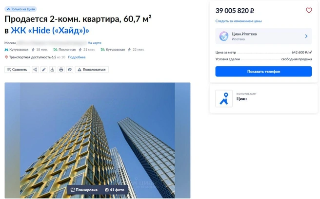 Есть на сайтах объявлений и другие предложения по этому ЖК — от 28 до 329 миллионов рублей за квартиру в зависимости от площади и этажа | Источник: cian.ru