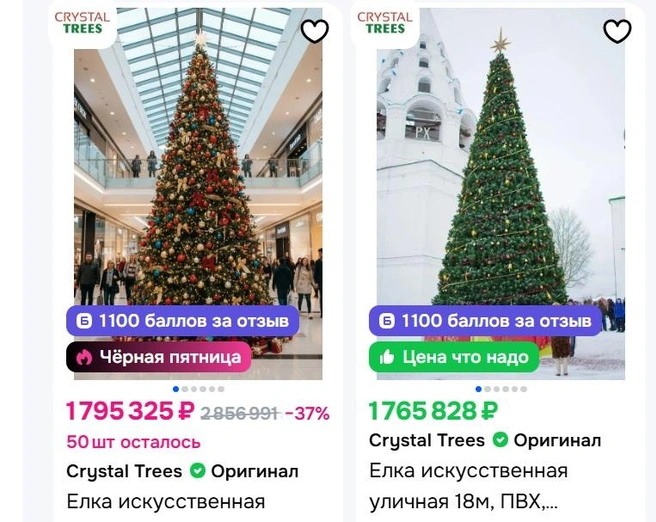 До скидки одна из этих елок стоила почти 3 миллиона рублей | Источник: Ozon