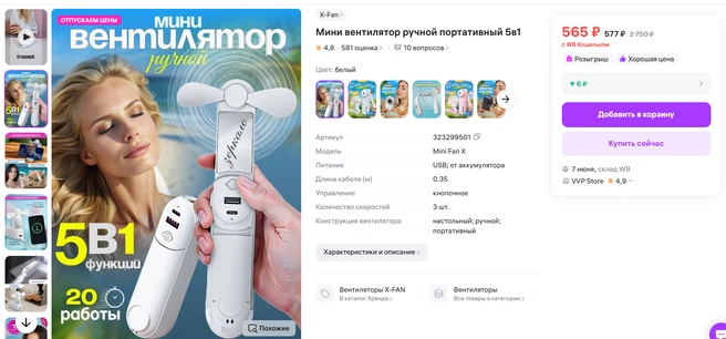 Вместе с вентилятором можно купить подставку под телефон, портативную зарядку, фонарик и зеркало | Источник: Wildberries
