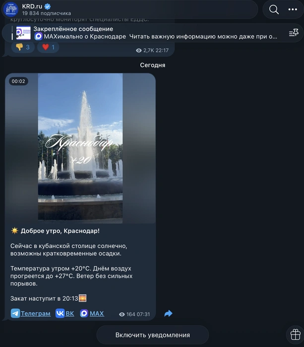 В мэрии не объясняли, что это за звук | Источник: Krd.ru / T.me