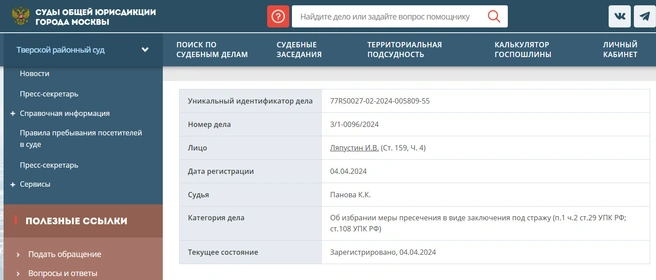 Источник: сайт судов общей юрисдикции Москвы
