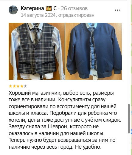 Подобные сообщения, где родители говорят, что их из школы отправили за покупкой в конкретный магазин, можно увидеть множество. Только одни родители довольны выбором, а других не устраивает либо цена, либо качество одежды | Источник: 2GIS
