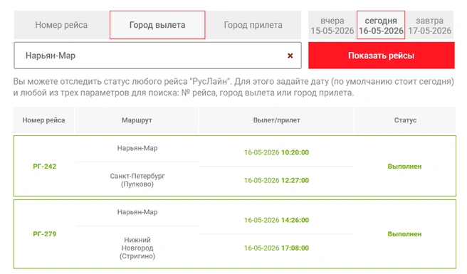 Рейс пришлось разворачивать в другой город  | Источник: www.rusline.aero