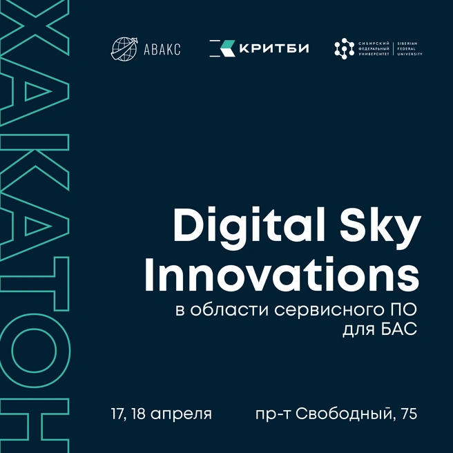 Мероприятие пройдет 17–18&nbsp;апреля | Источник: «АВАКС»