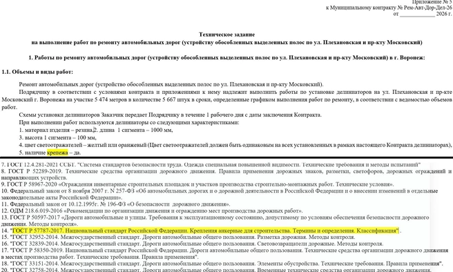 Источник: ЕИС Закупки / zakupki.gov.ru