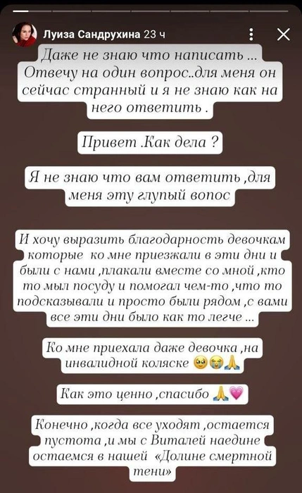 «Когда все уходят, остаётся пустота» | Источник: Луиза Сандрухина / Vk.com 