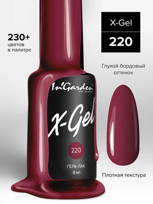  Гель-лак X-Gel, In'Garden