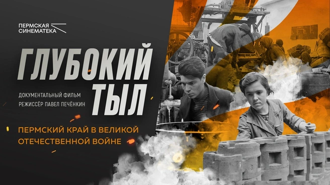 Источник: «Пермская синематека»