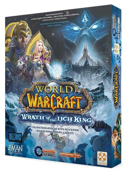 Настольная игра «Пандемия. World of Warcraft»