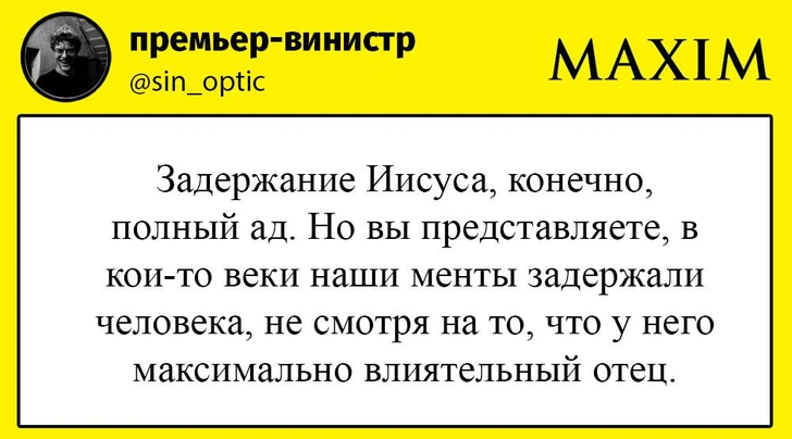 Лучшие шутки про Иисуса, задержанного полицией на Патриарших прудах