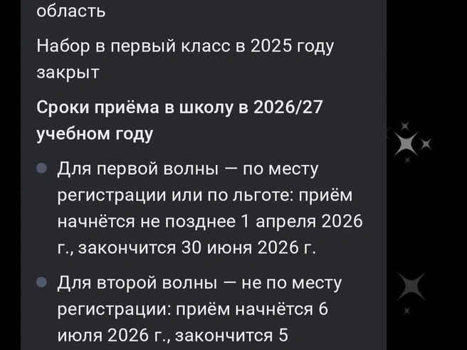 Информация о датах начала записи в первые классы опубликована на портале «Госуслуги». | Источник: читатель E1.RU