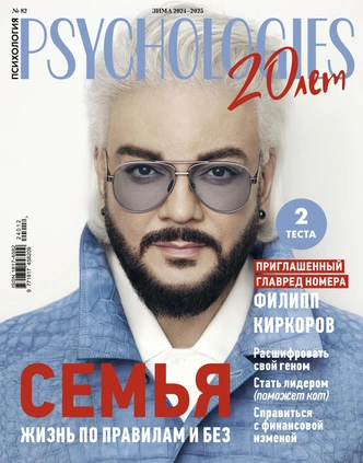 Psychologies отмечает 20 лет в России: принимаем поздравления от звездных героев | Источник: Psychologies.ru