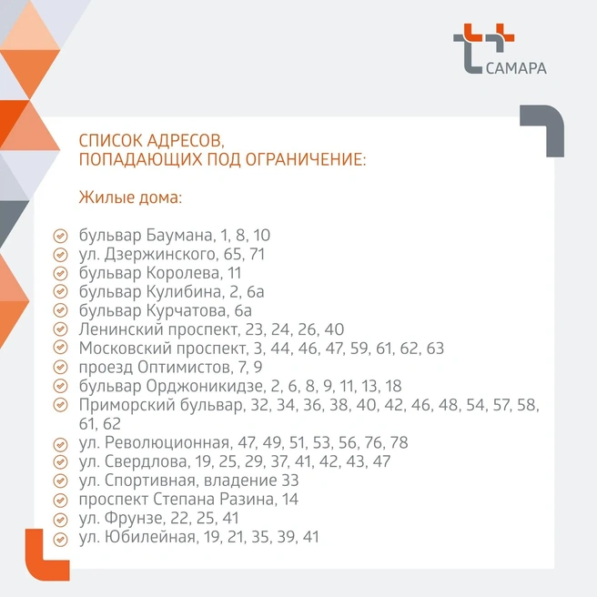 Нашли свой адрес в списке? | Источник: «"Т Плюс» в Самарской области» / vk.com
