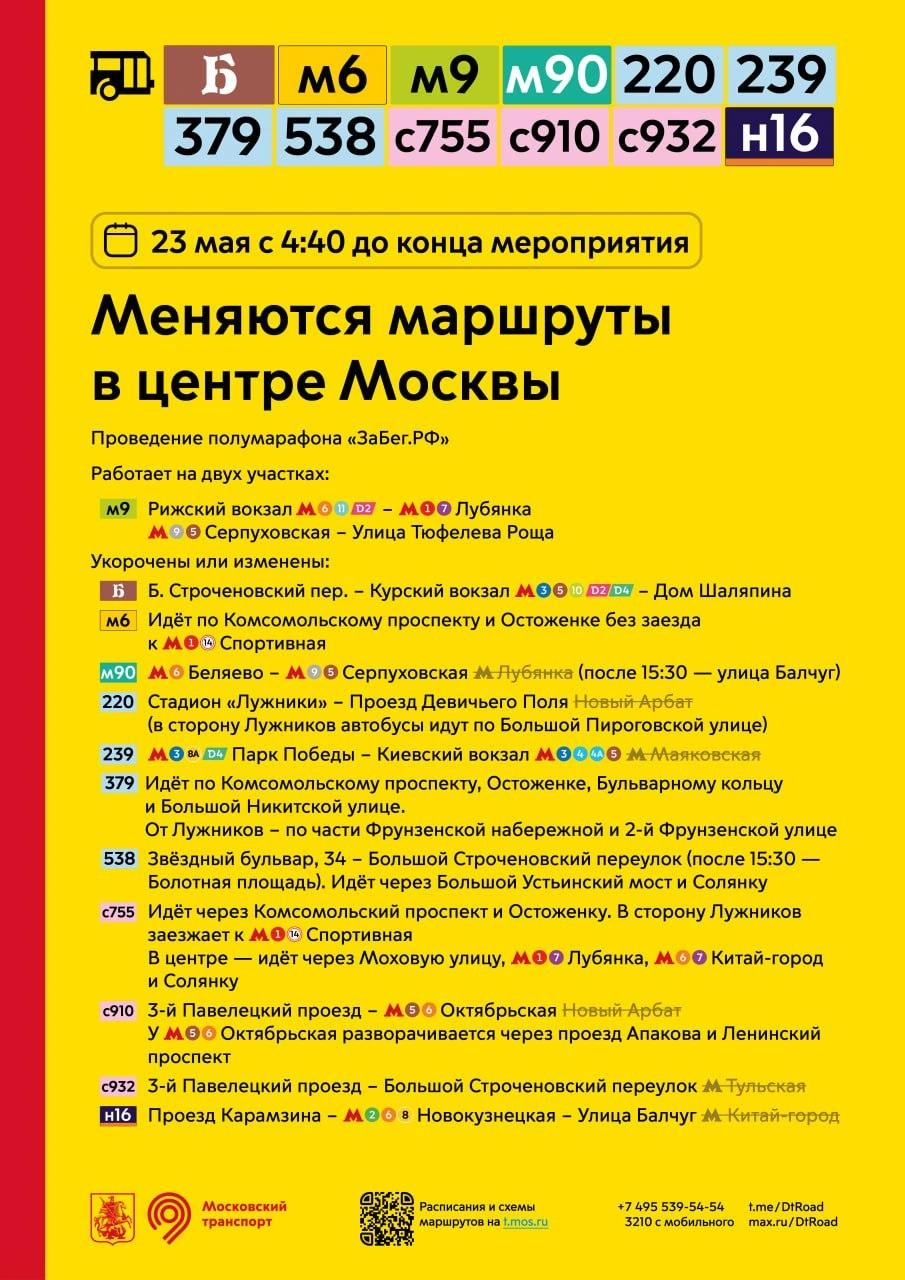 Маршруты автобусов изменятся ранним утром | Источник: Дептранс. Оперативно / T.me