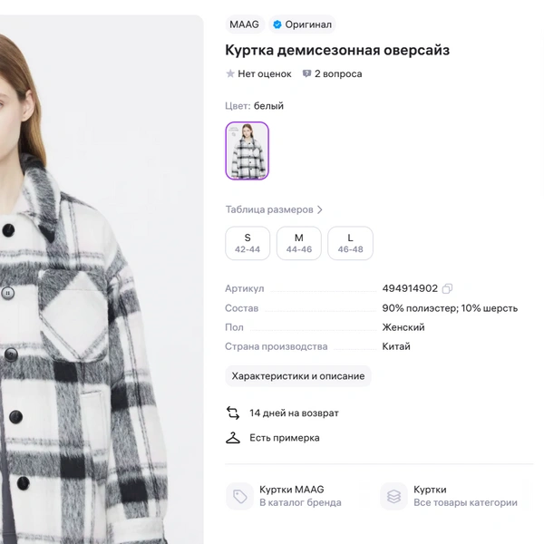 Чуточку дешевле | Источник: Wildberries.ru