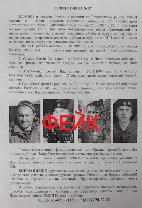 Городские власти, МВД и военные структуры официально эту информацию не подтвердили | Источник: Большой Сочи /telegram