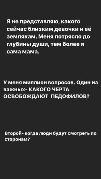 После убийства девочки в Костроме Костенко опубликовала список правил для защиты детей